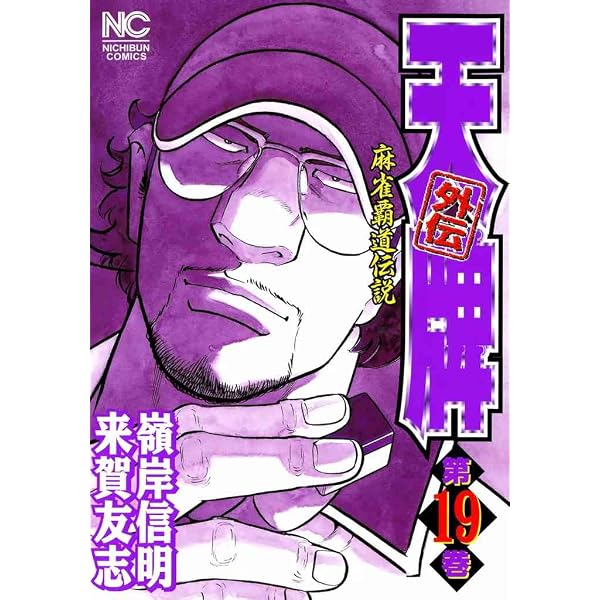 Amazon.co.jp: 雷火 （13） eBook : 藤原カムイ, 寺島優: Kindleストア